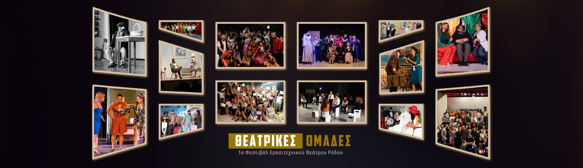 Θεατρικές Ομάδες